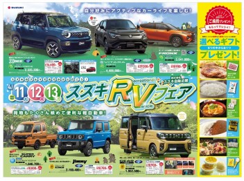 スズキRVフェア開催いたします！！！